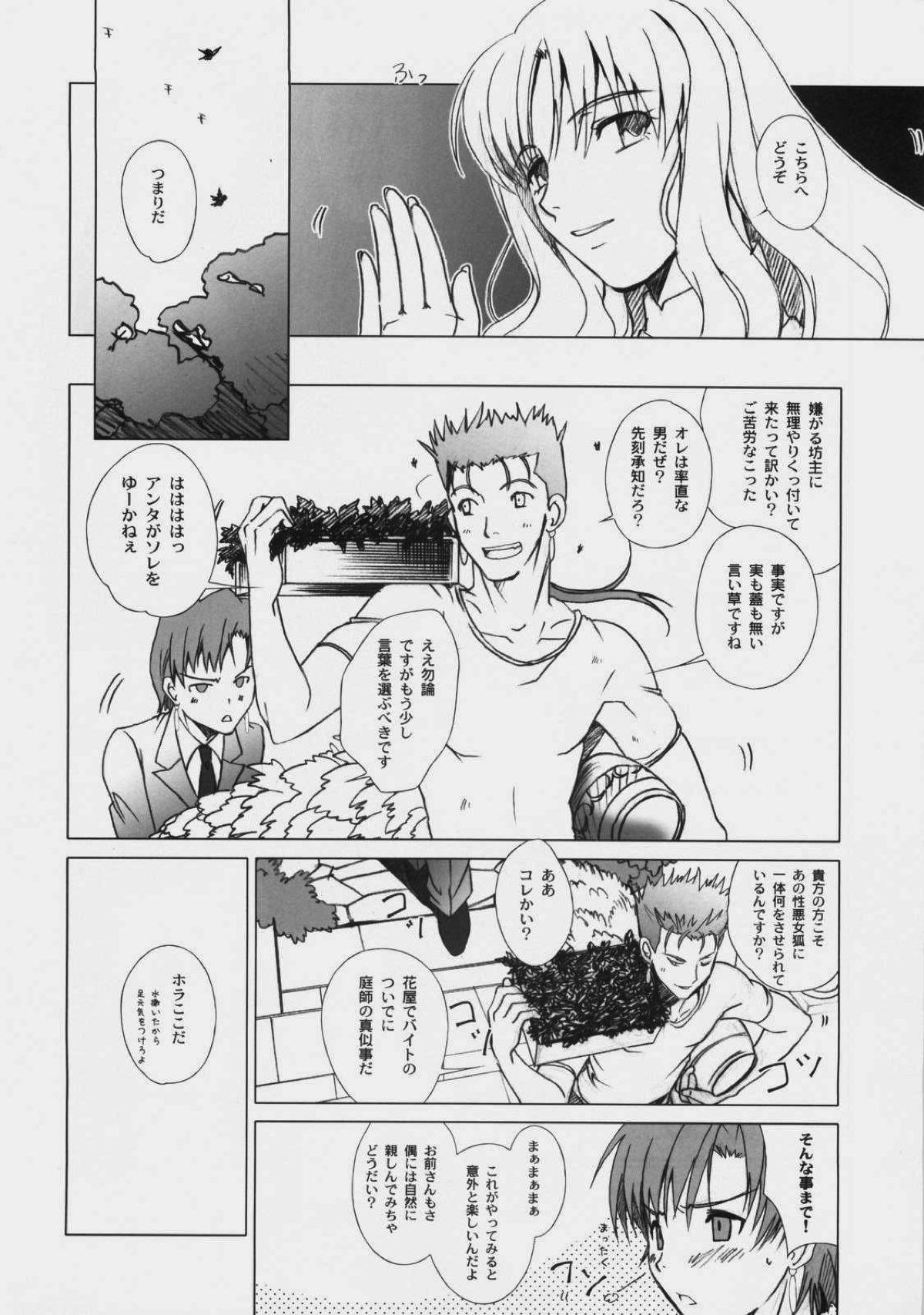 JUDGMENT DAY 8ページ