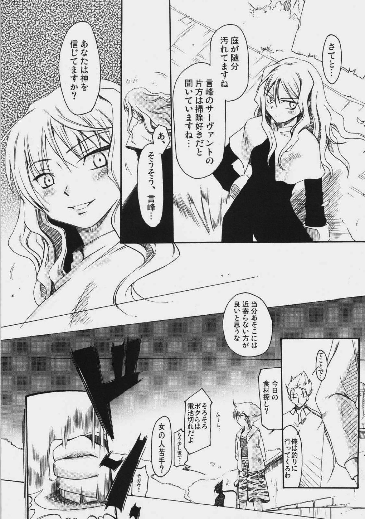 JUDGMENT DAY 34ページ