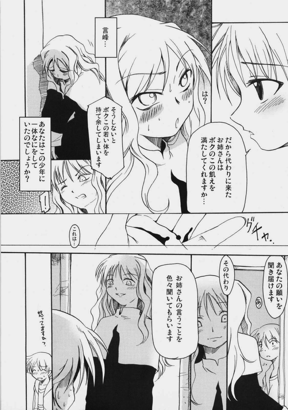 JUDGMENT DAY 36ページ