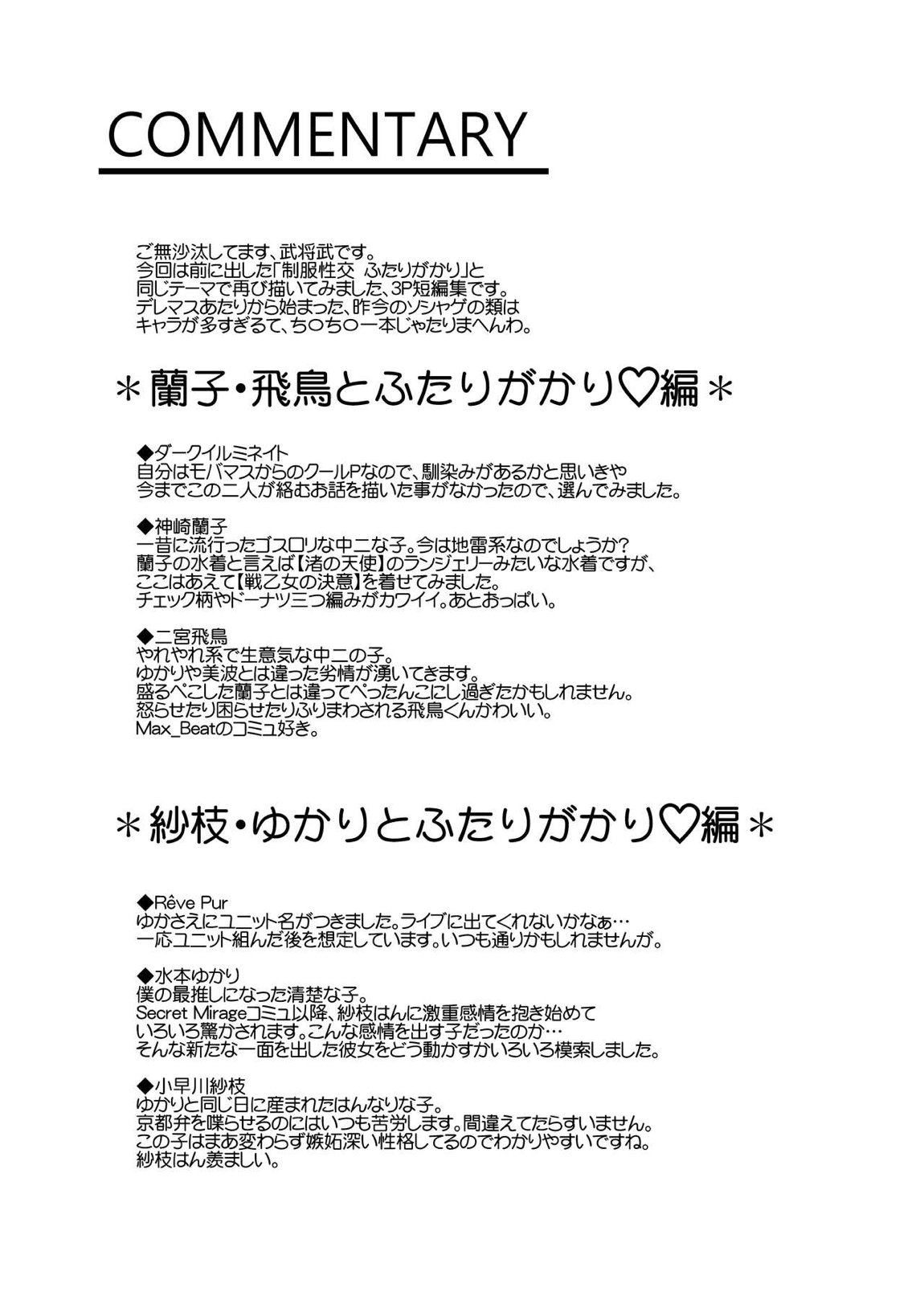 水着性交 ふたりがかり 36ページ
