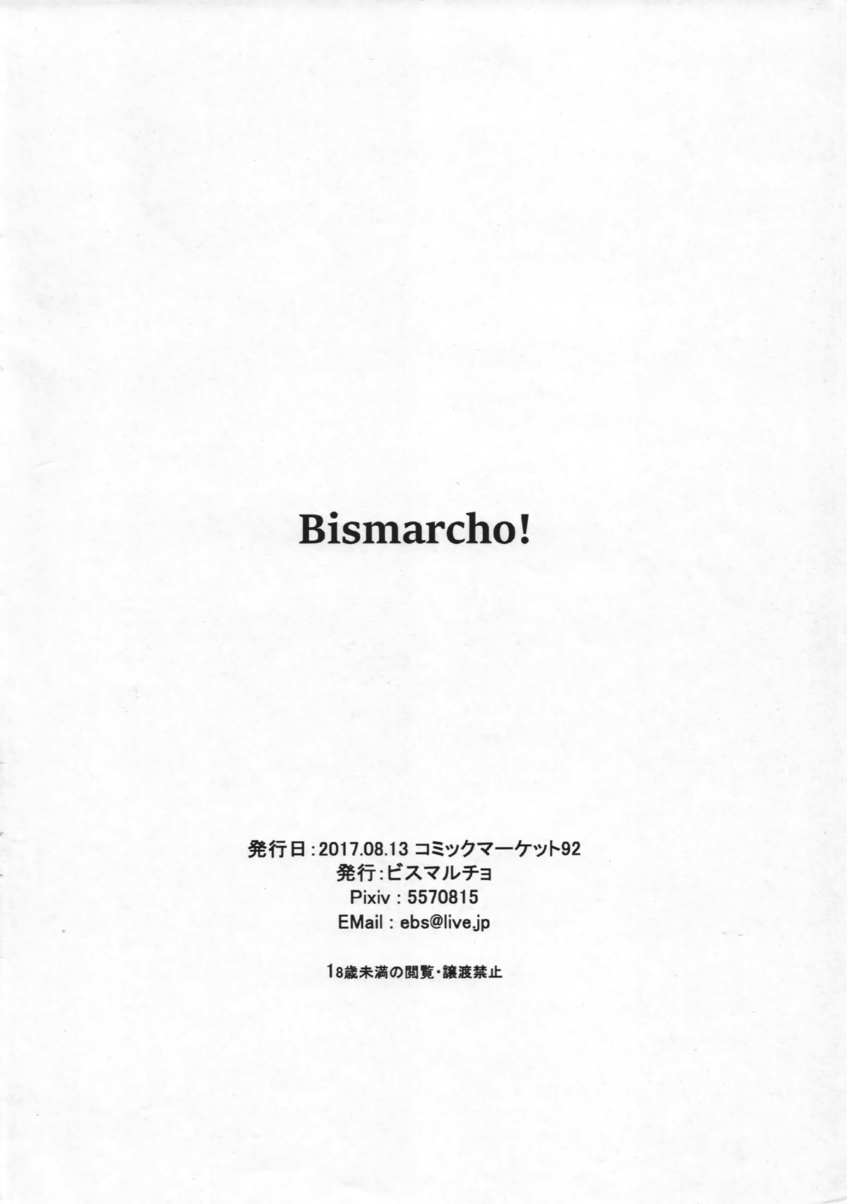 超いいかげんにして下さい 10ページ