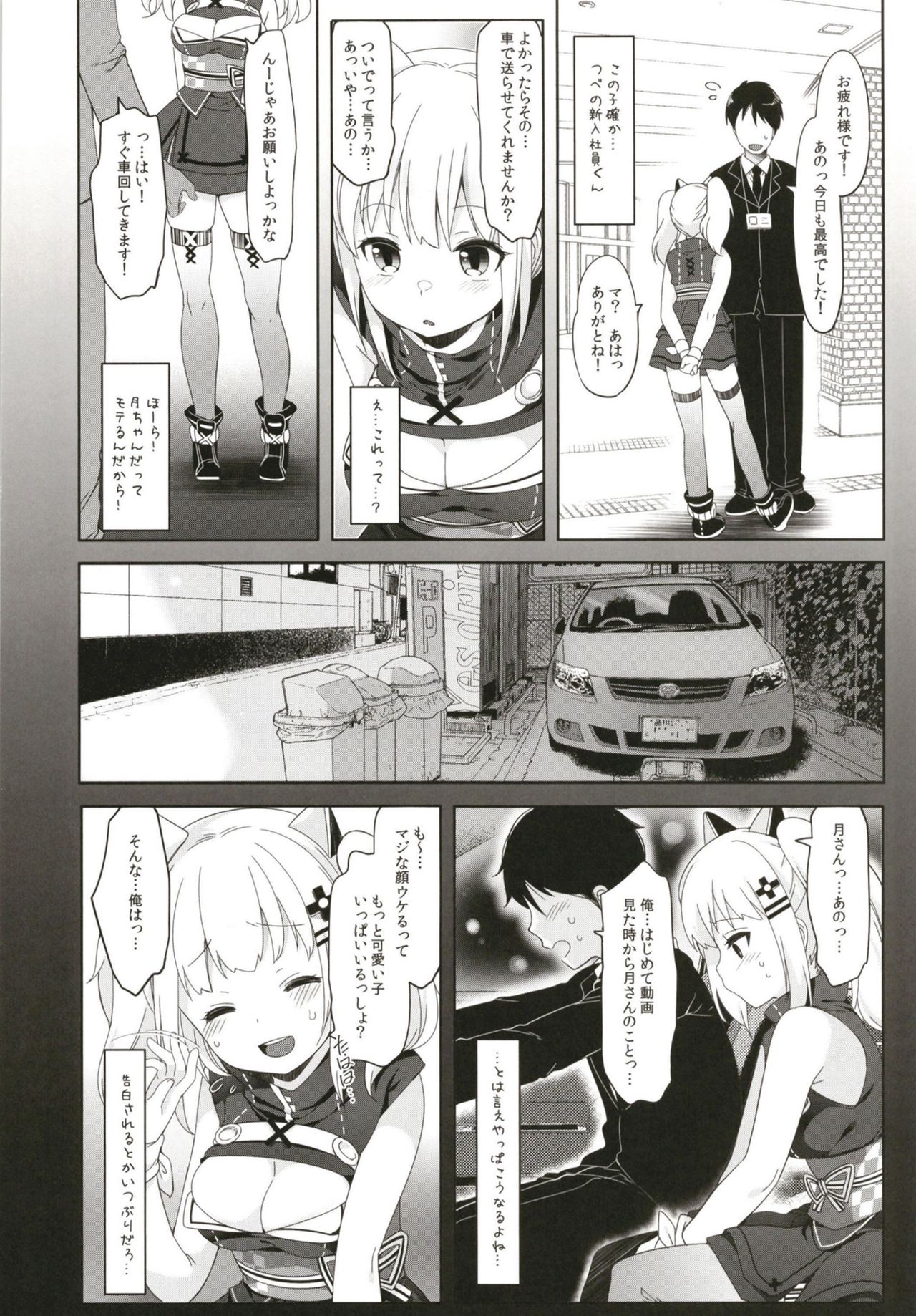 輝夜月の落とし方 5ページ