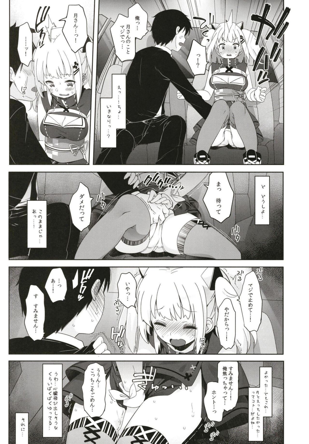 輝夜月の落とし方 6ページ