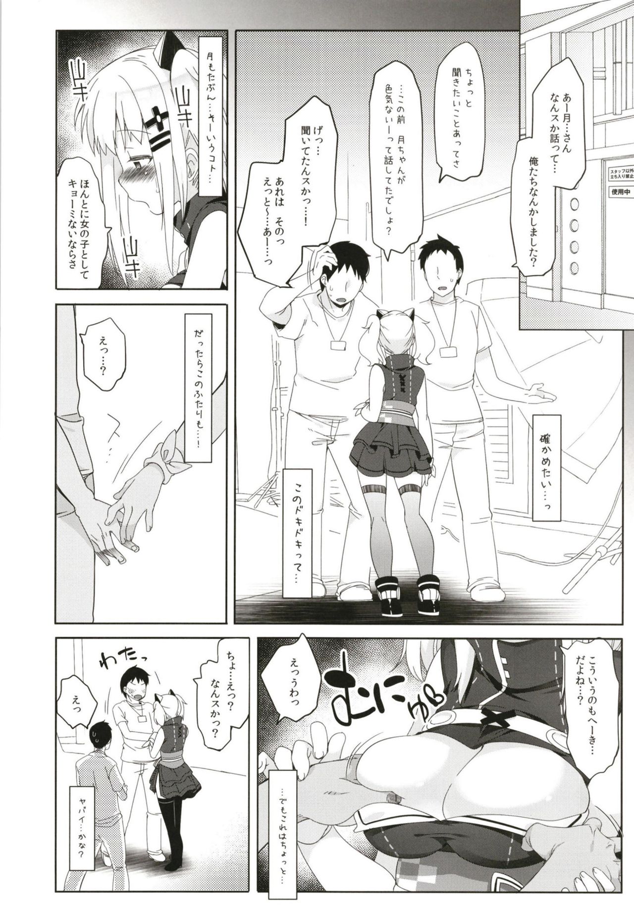 輝夜月の落とし方 9ページ