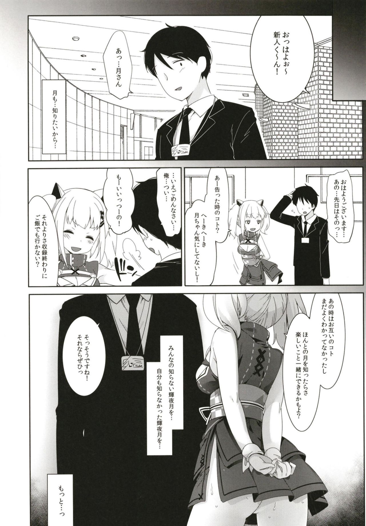 輝夜月の落とし方 27ページ