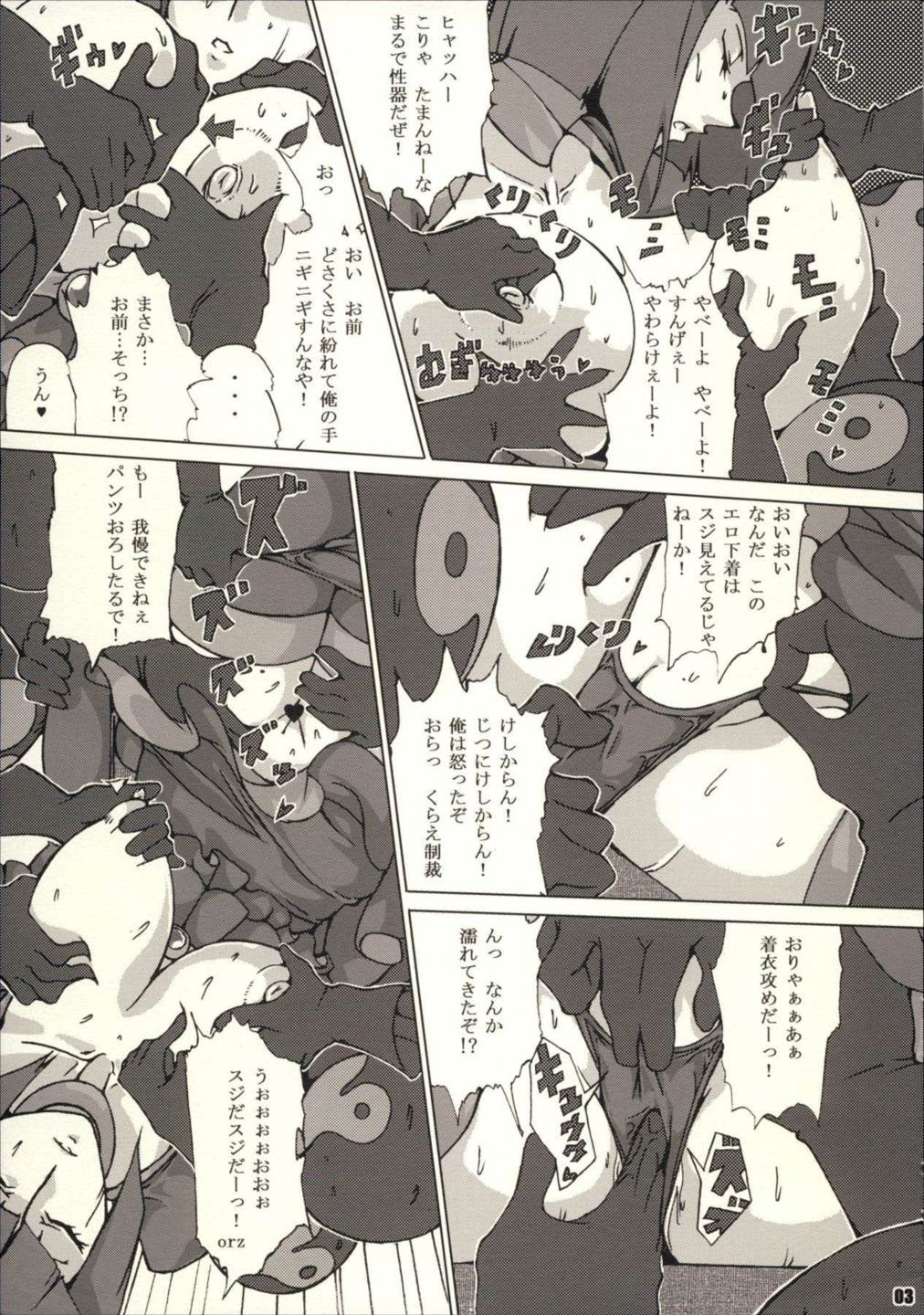 ねむってバロキュア 3ページ