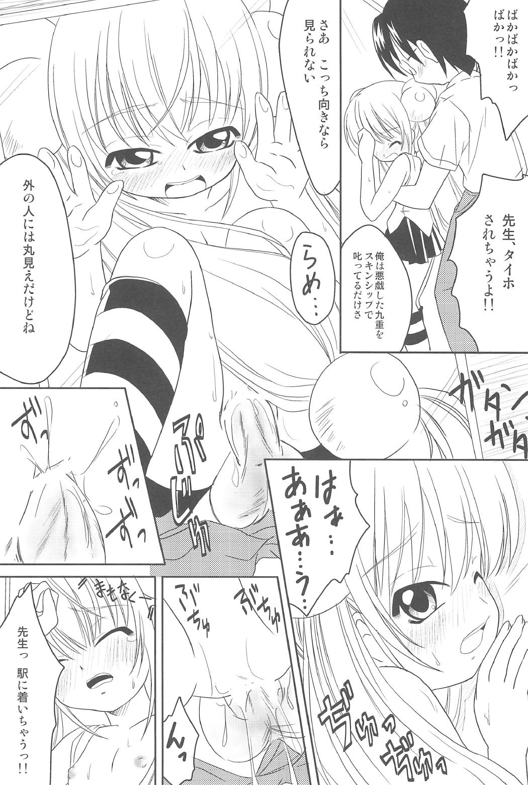 こどものちかん Vol.2 6ページ