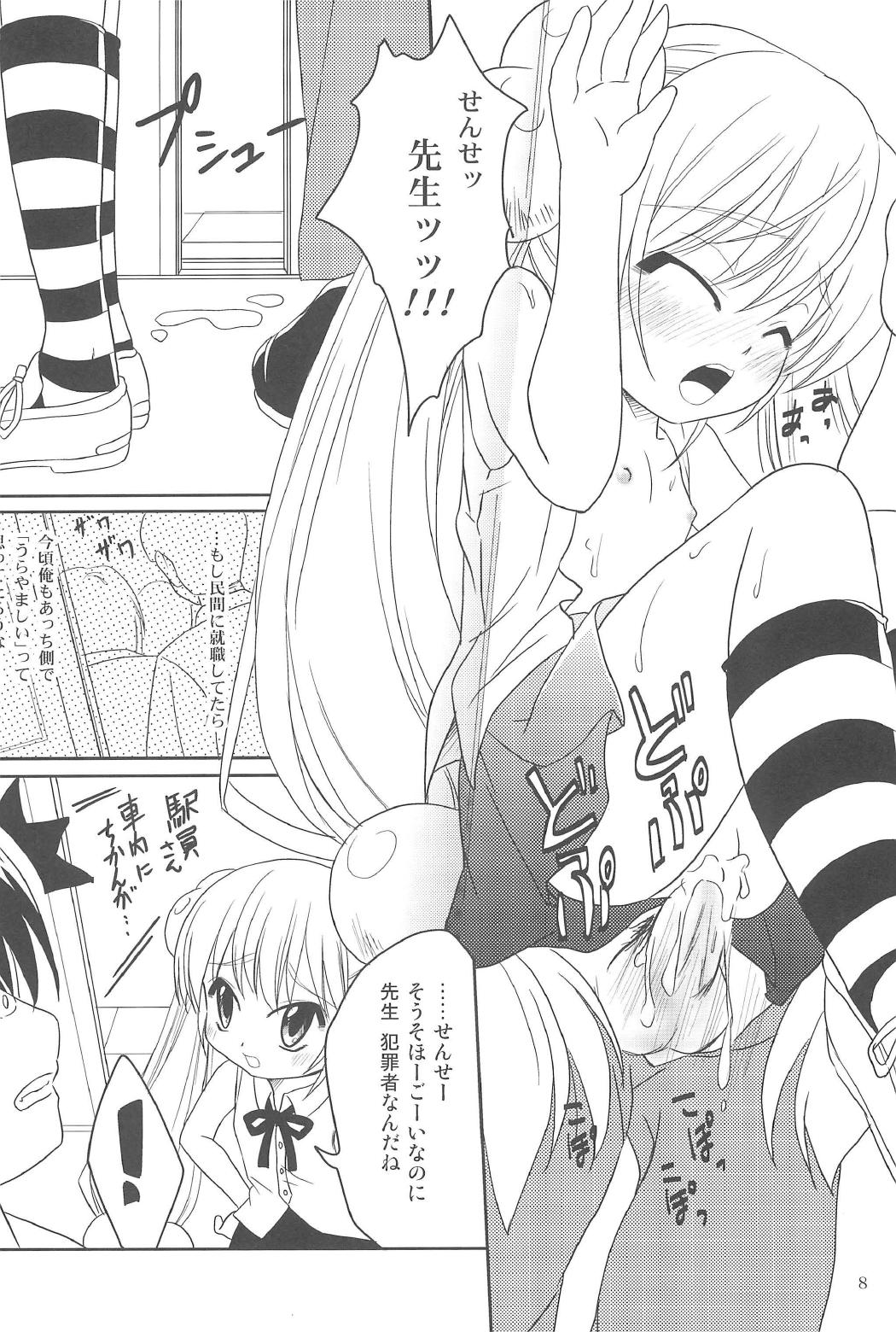 こどものちかん Vol.2 7ページ