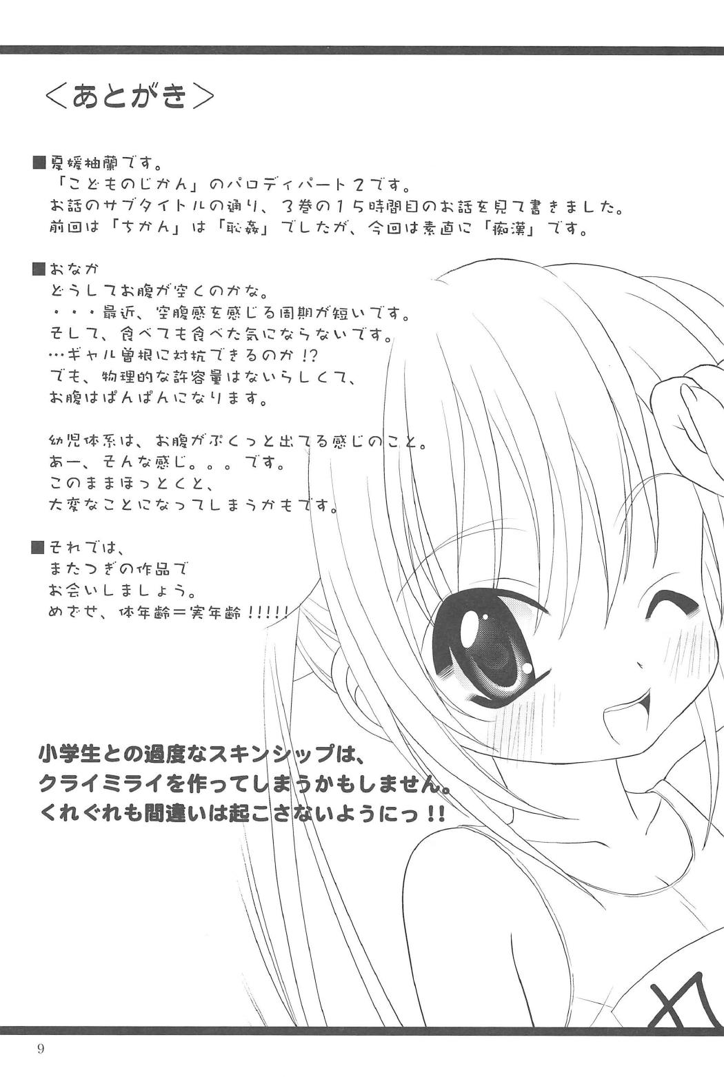 こどものちかん Vol.2 8ページ