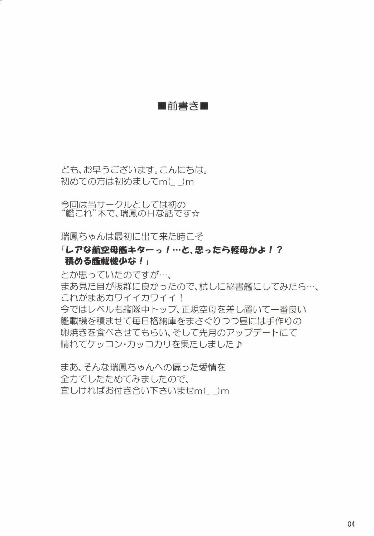 瑞鳳が可愛い過ぎるから建造して2秒で夜戦突入! 3ページ