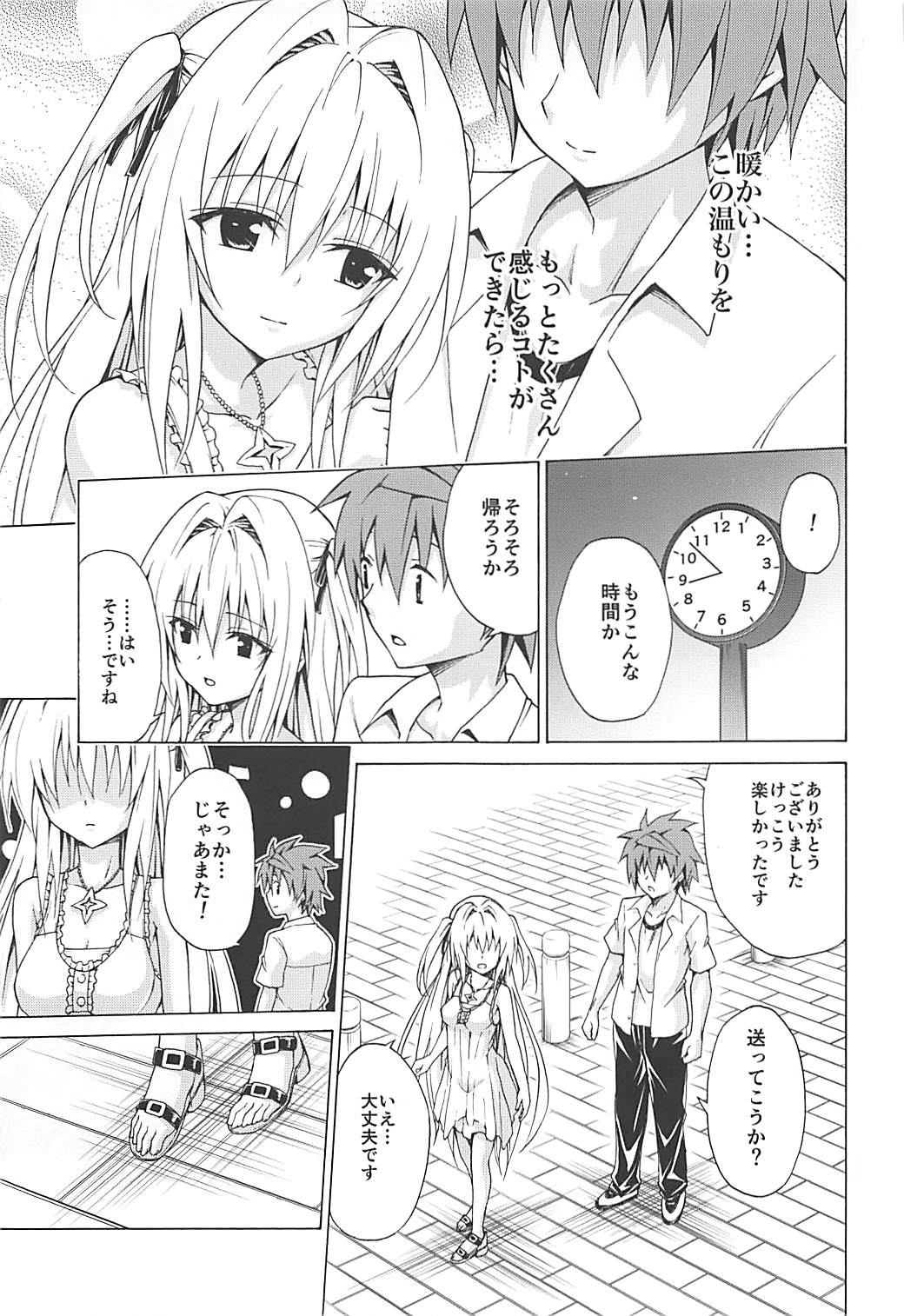 目指せ!楽園計画 vol.4 8ページ