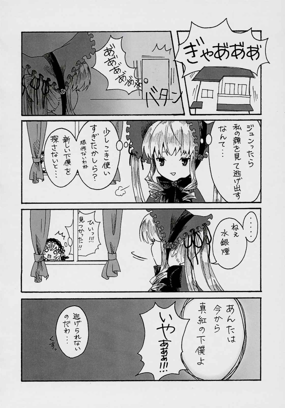 ばらボンDX 3ページ