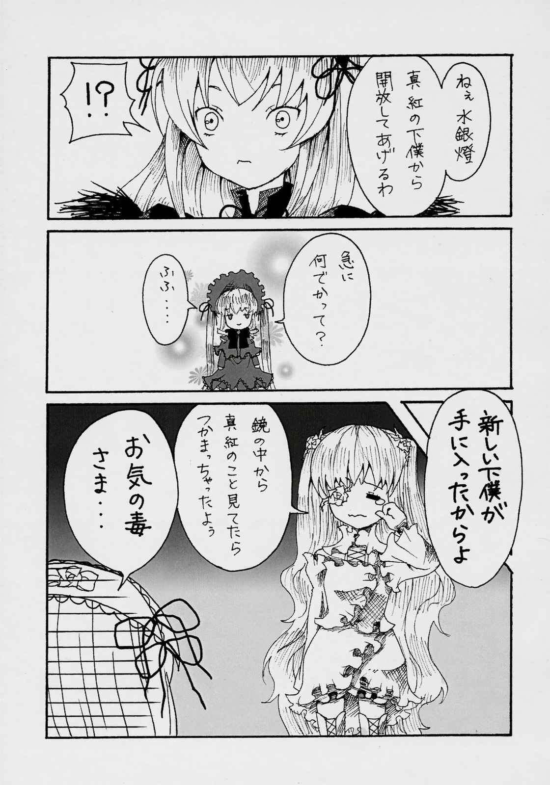 ばらボンDX 8ページ