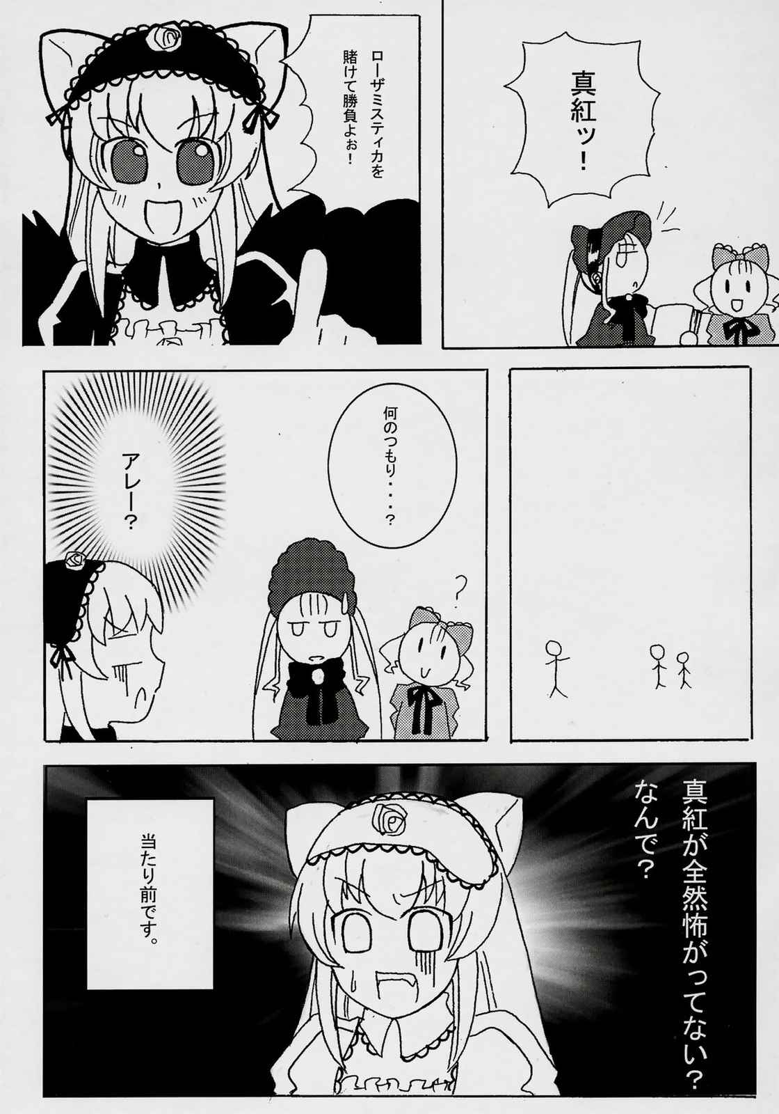 ばらボンDX 14ページ
