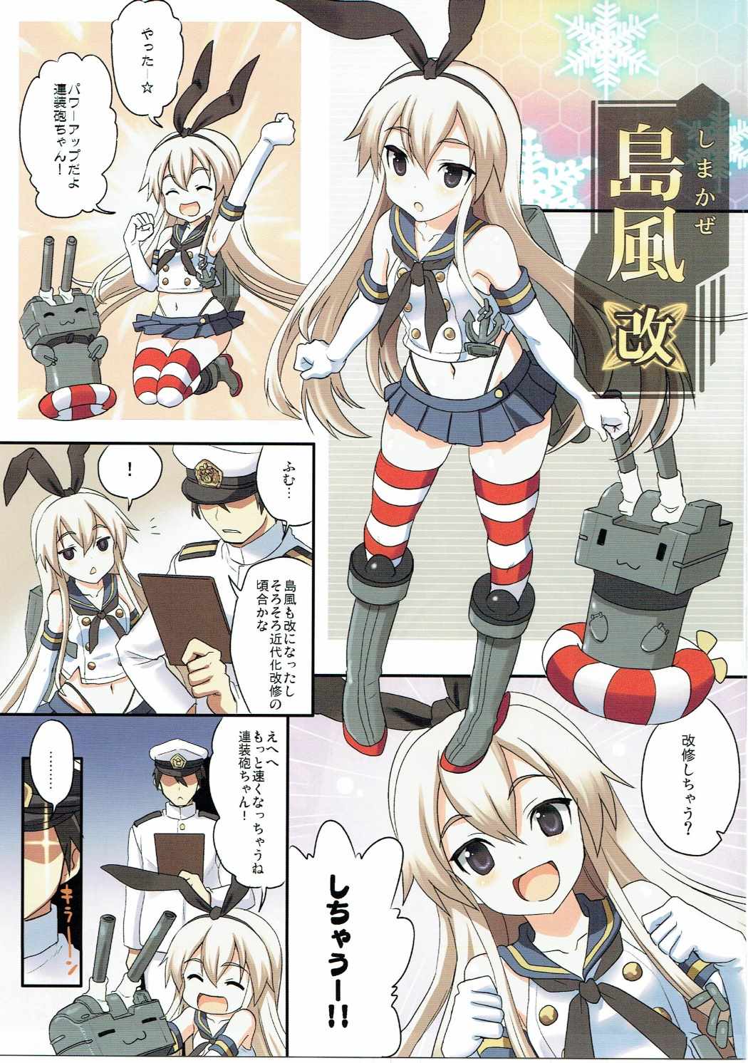 しまかぜにおまかせ！ 4ページ