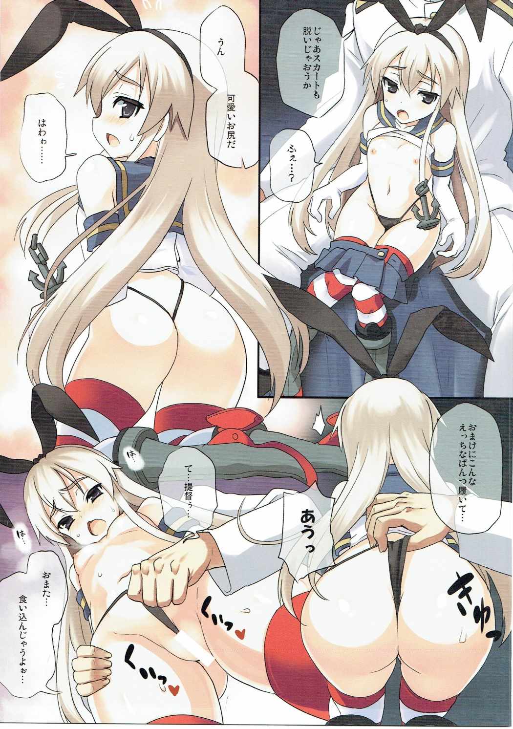 しまかぜにおまかせ！ 6ページ