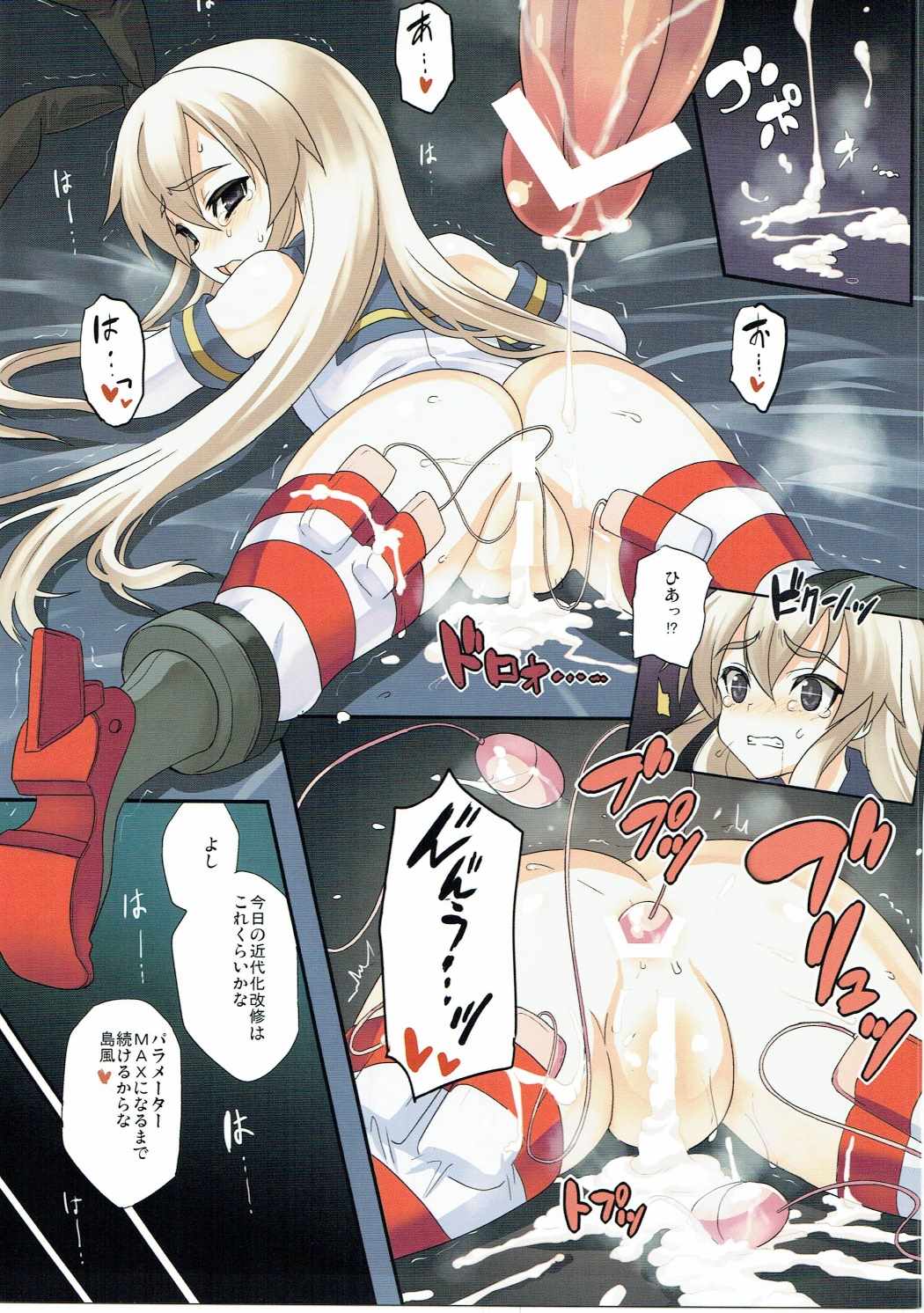 しまかぜにおまかせ！ 16ページ
