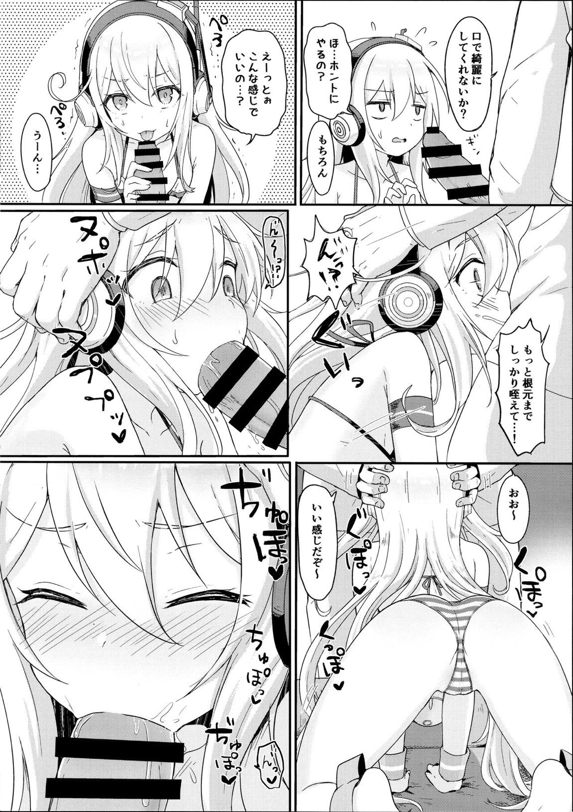 ドキドキサプライズ☆ 5ページ