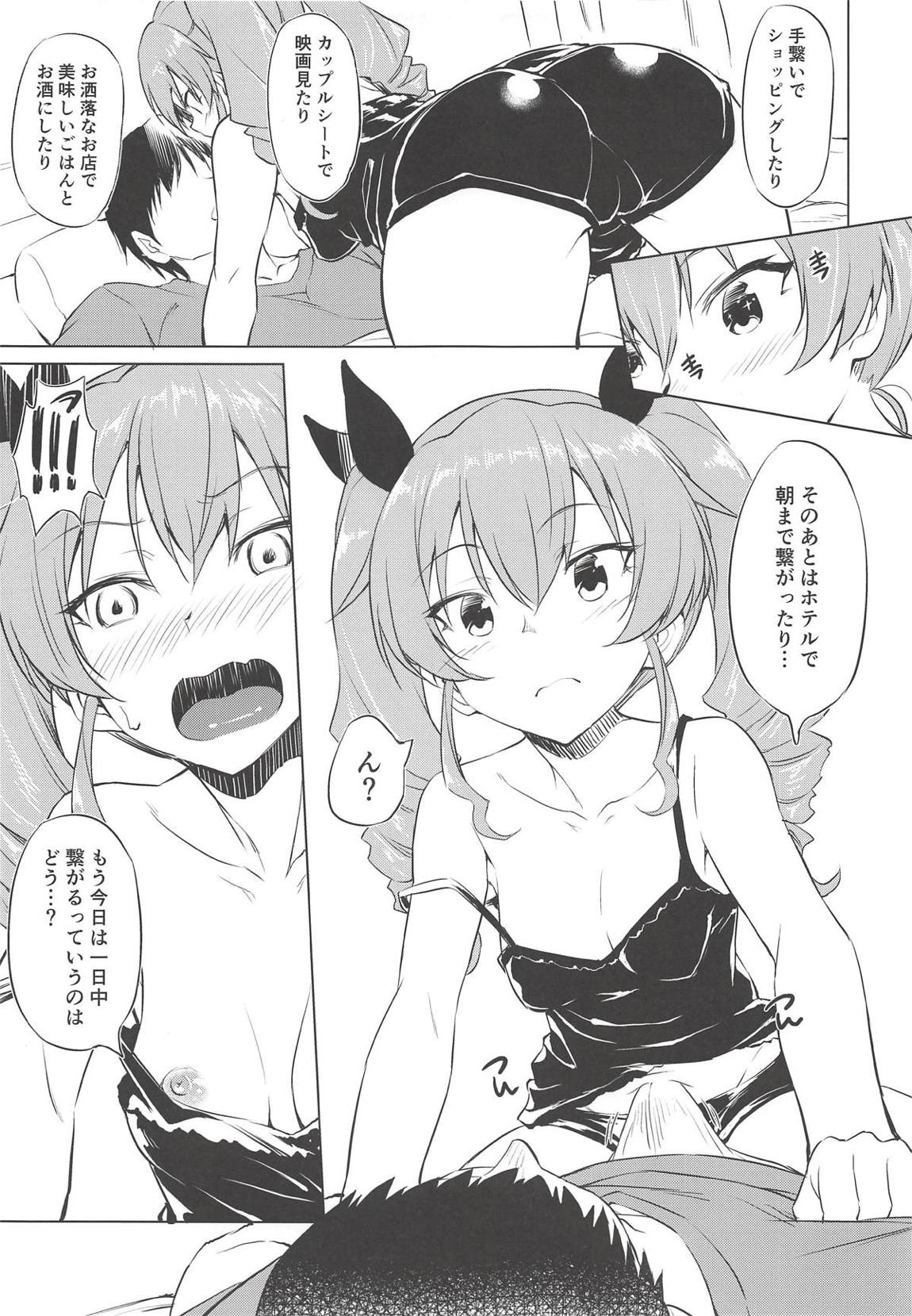 イチャチョビ 4ページ