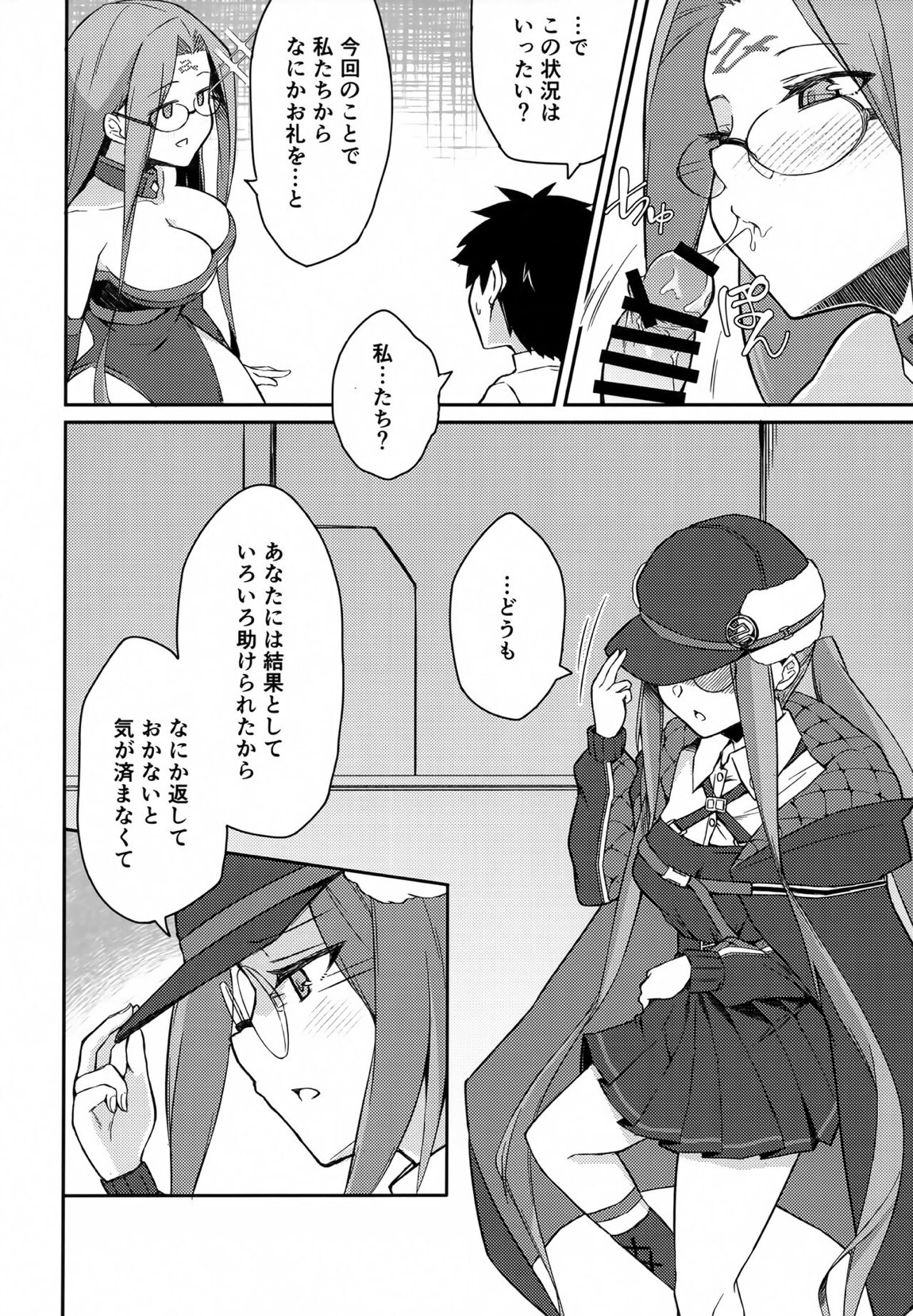 夜のダブルメドゥーサ 5ページ