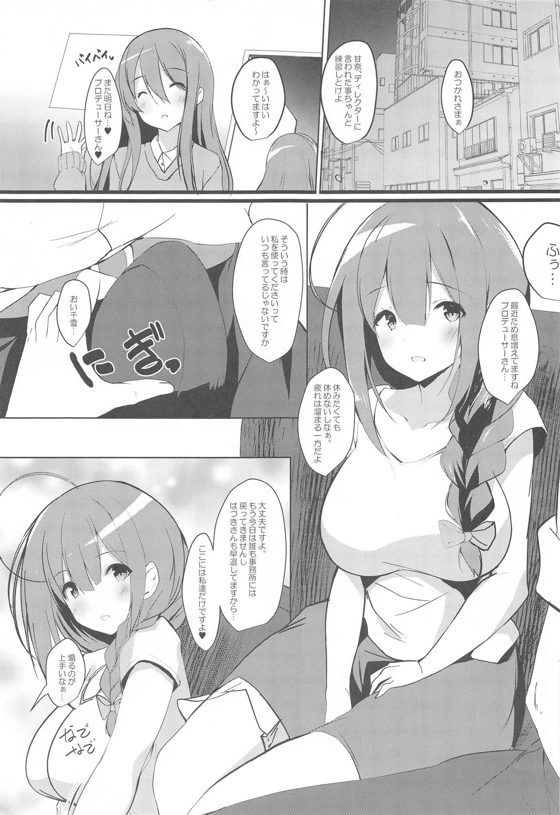 千雪ママとのゆるパコbiyori 2ページ