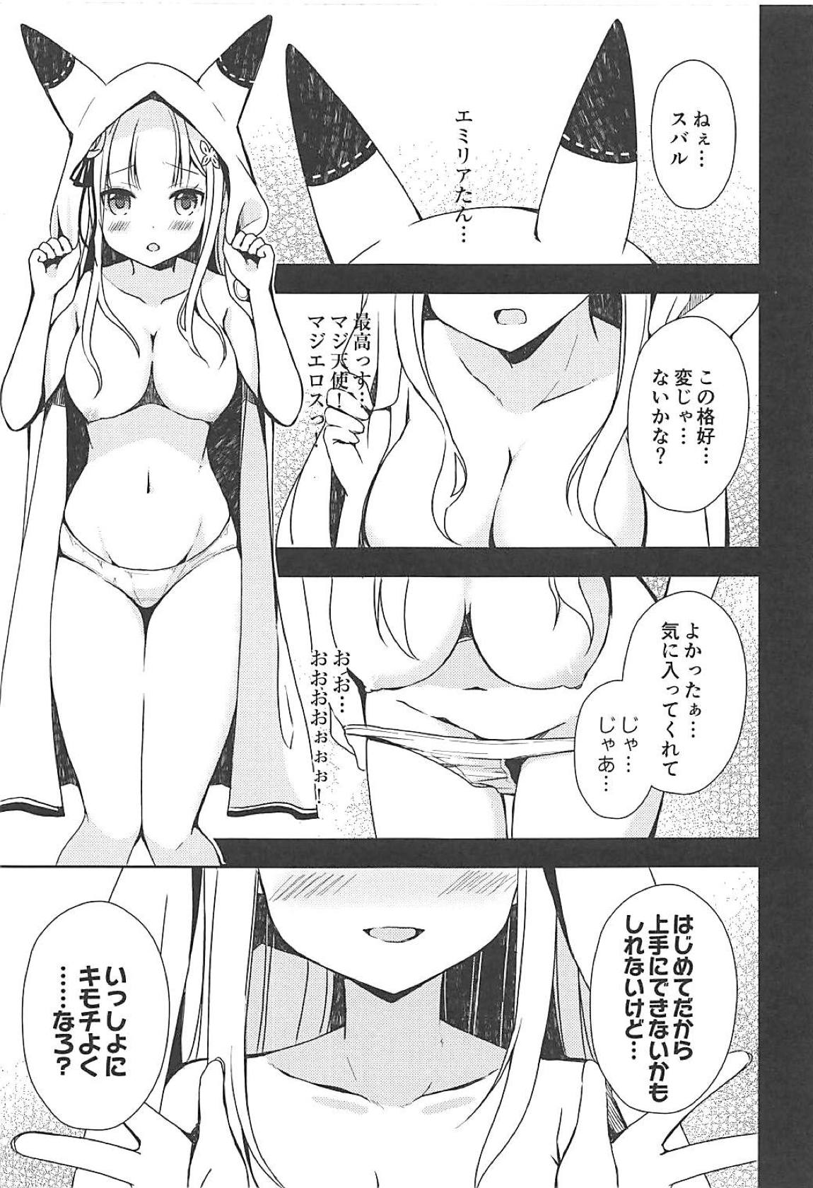 レムにゃんとにゃんにゃんする 4ページ