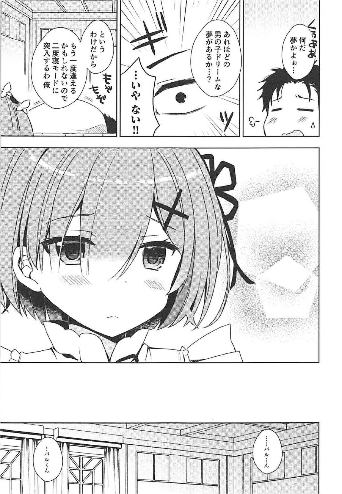 レムにゃんとにゃんにゃんする 6ページ