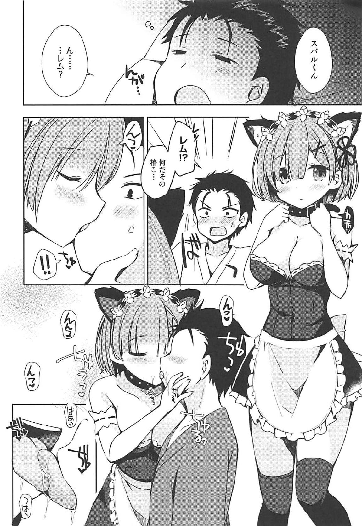 レムにゃんとにゃんにゃんする 7ページ