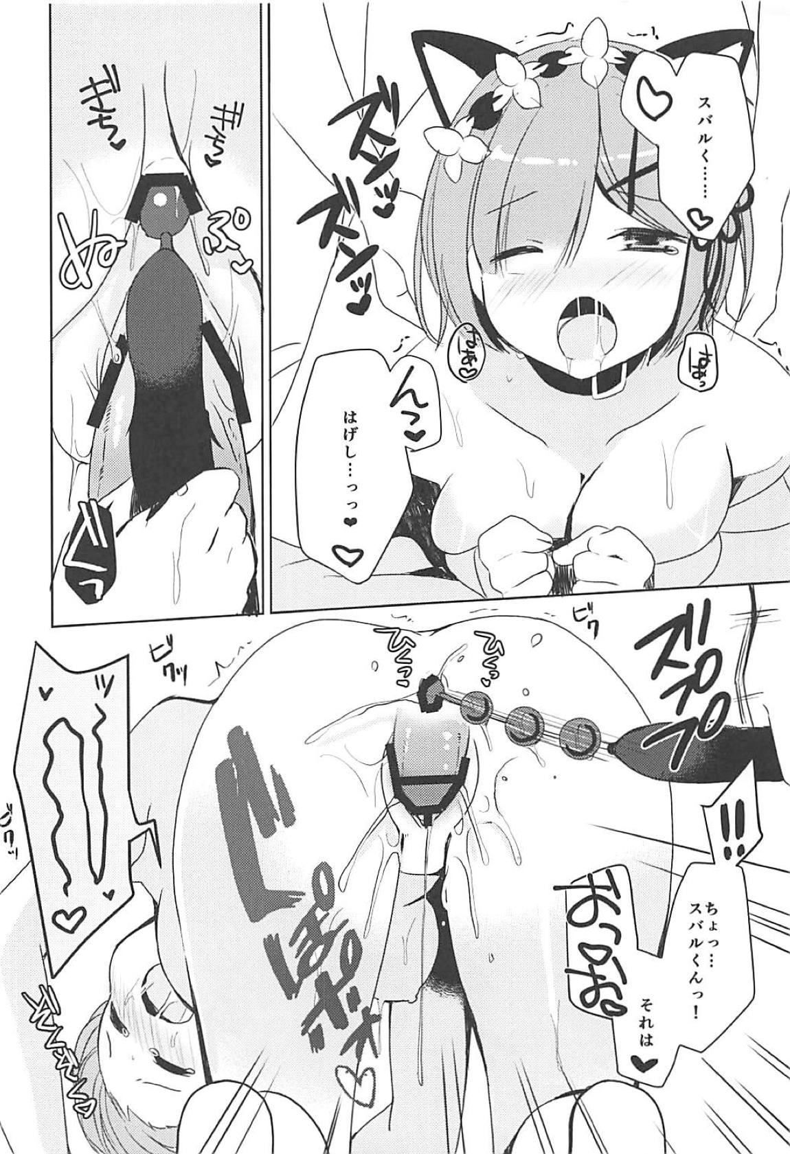 レムにゃんとにゃんにゃんする 15ページ
