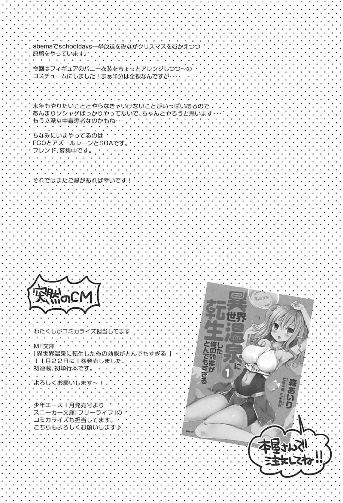 レムにゃんとにゃんにゃんする 20ページ