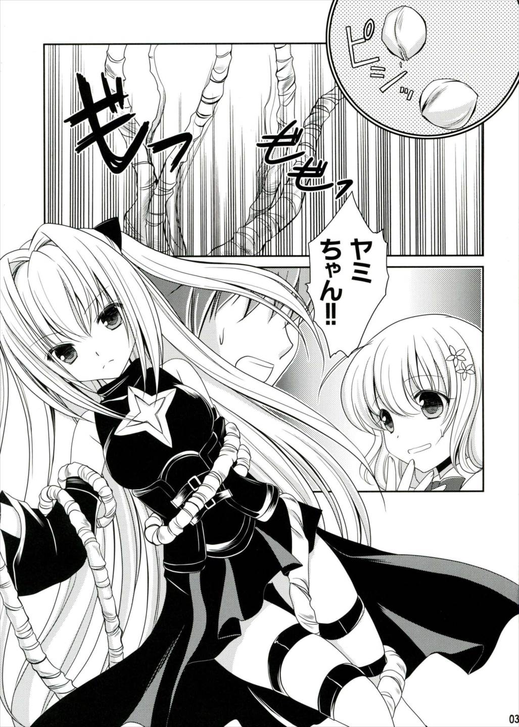 ダークネスKISS 2ページ