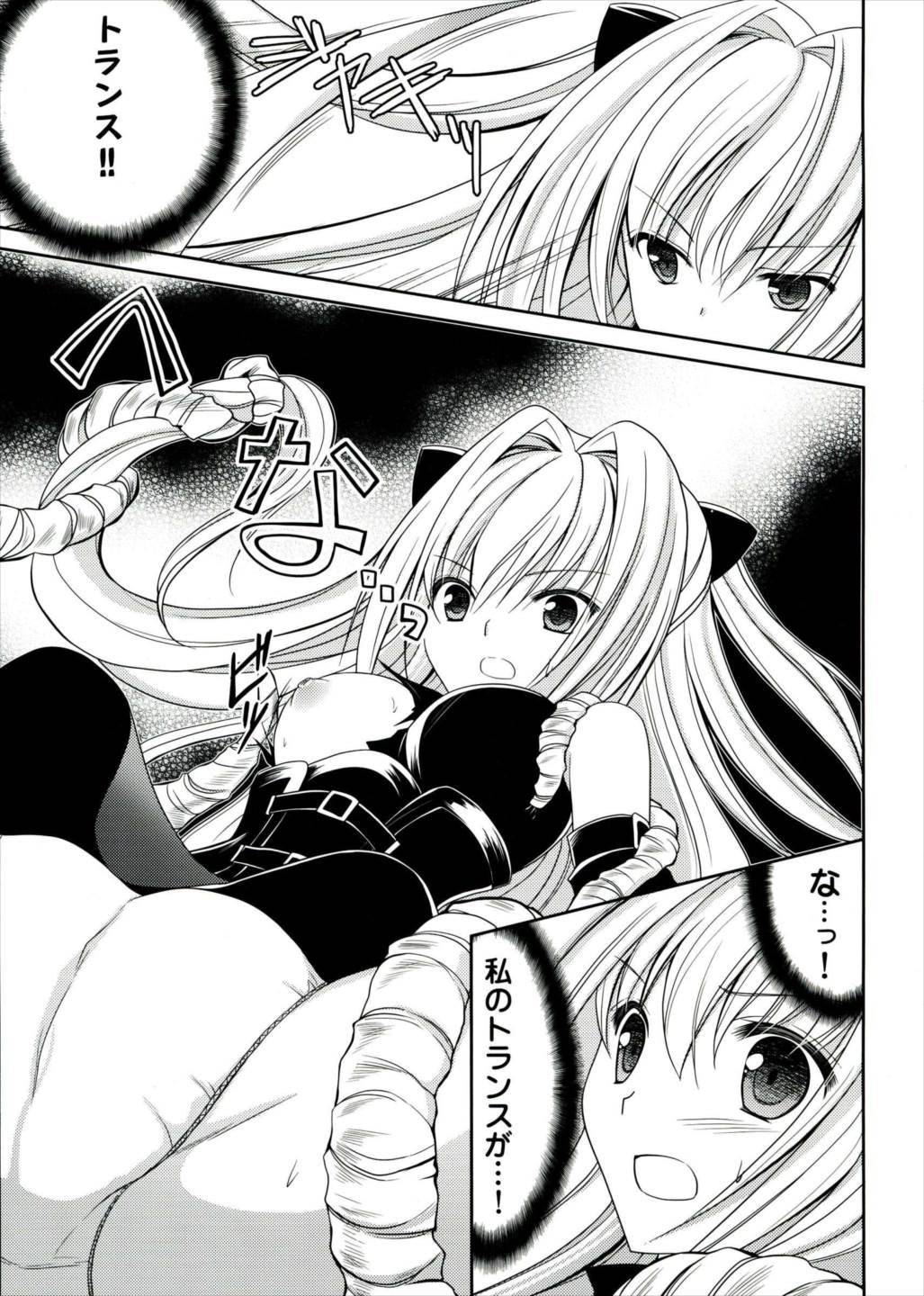 ダークネスKISS 4ページ