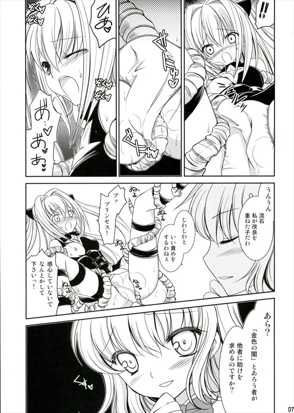 ダークネスKISS 6ページ