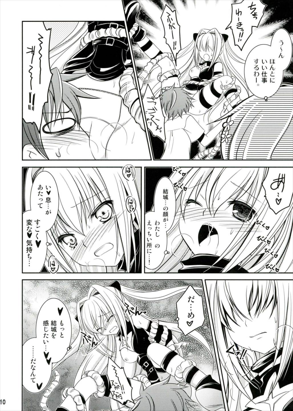 ダークネスKISS 9ページ