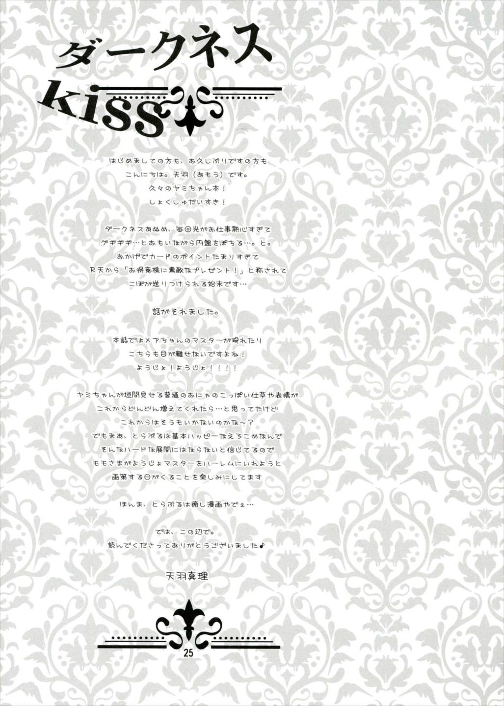 ダークネスKISS 24ページ