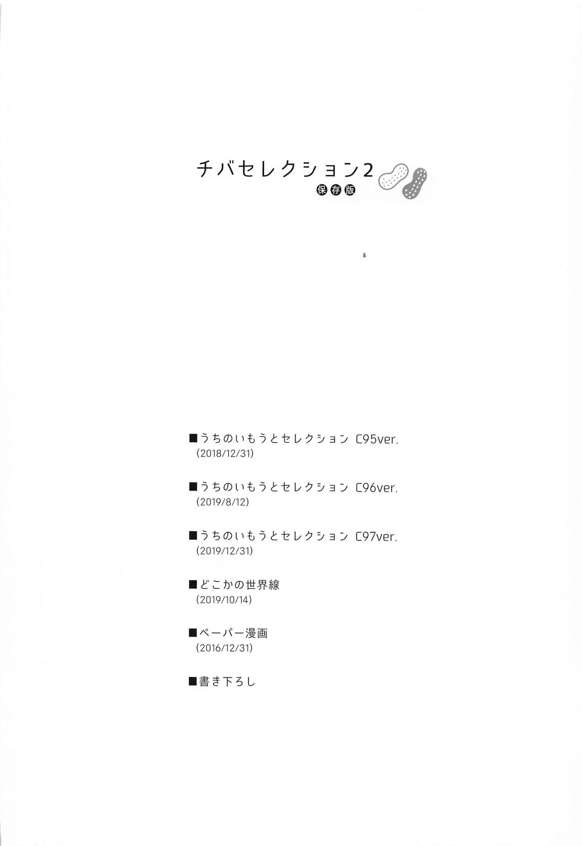 チバセレクション2 保存版 2ページ