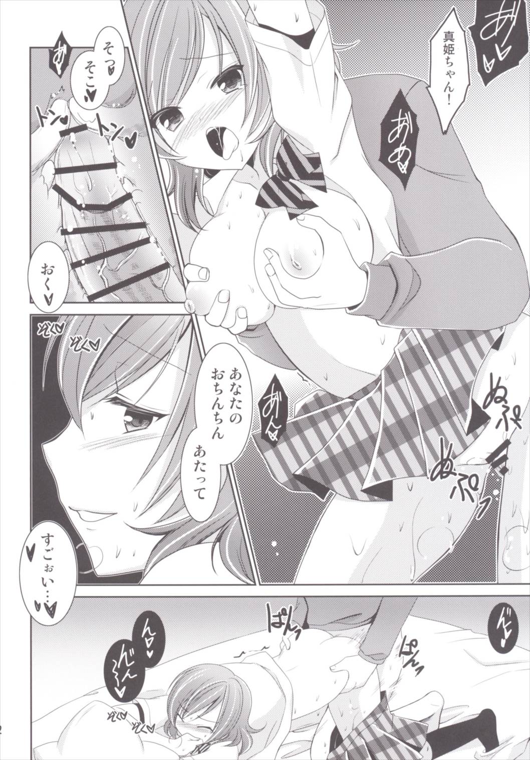 発情真姫ちゃん 11ページ