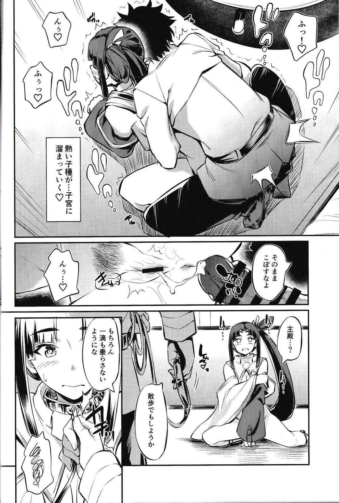 愛犬牛若丸弐 11ページ
