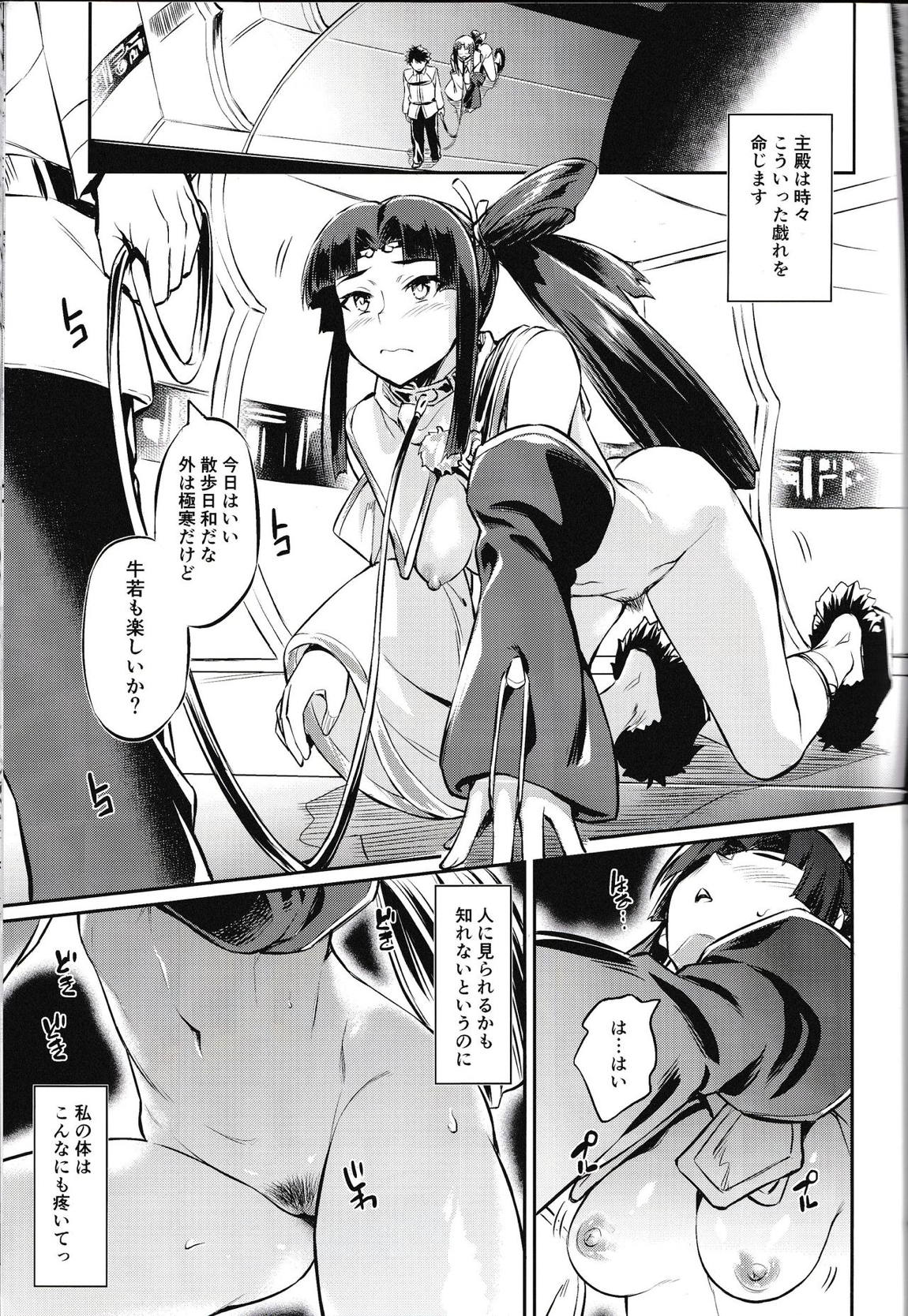 愛犬牛若丸弐 12ページ
