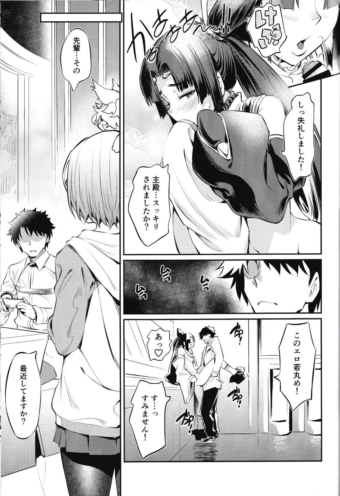 愛犬牛若丸弐 16ページ
