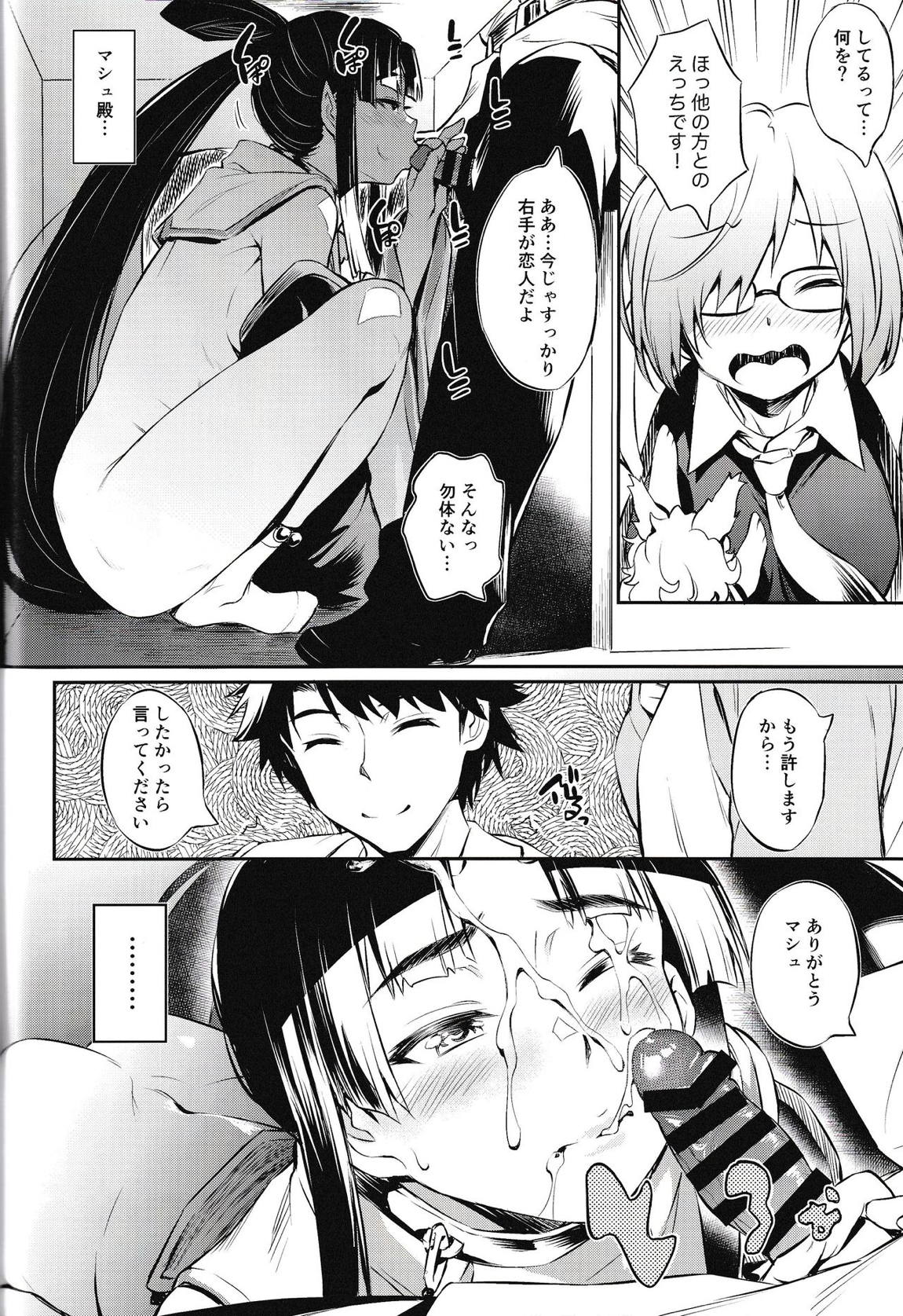 愛犬牛若丸弐 17ページ