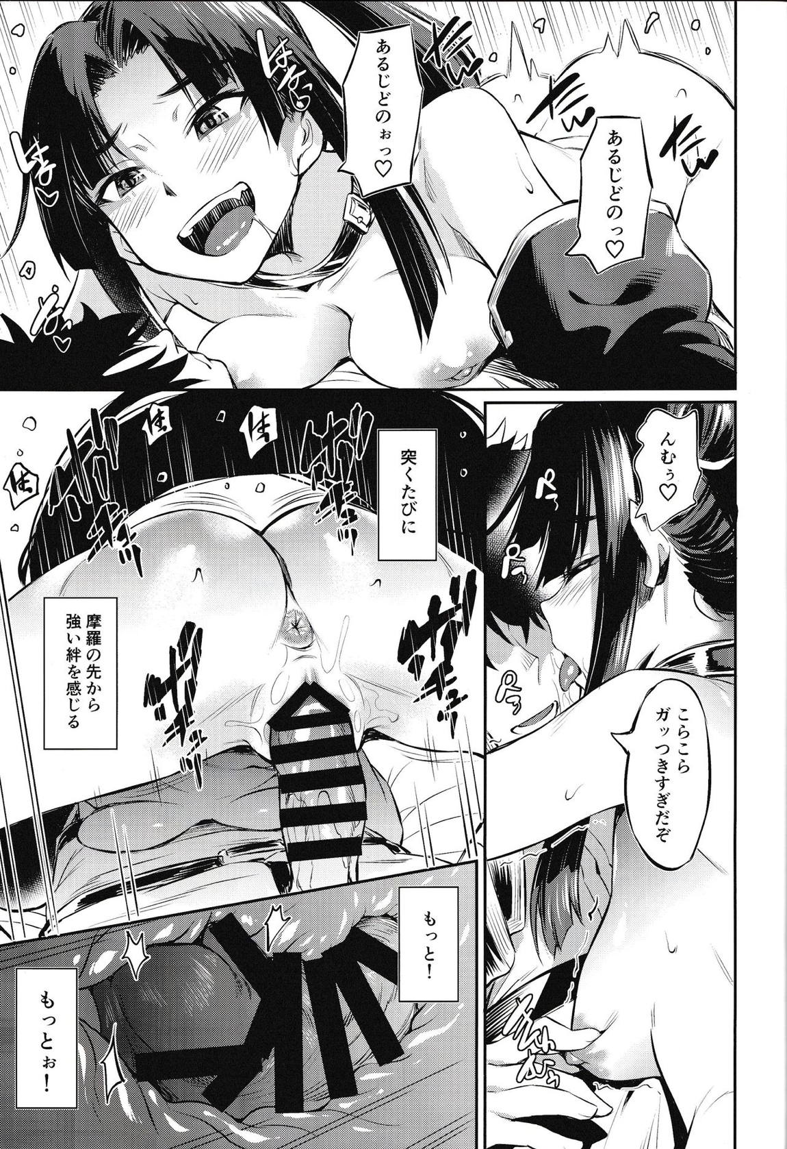 愛犬牛若丸弐 20ページ
