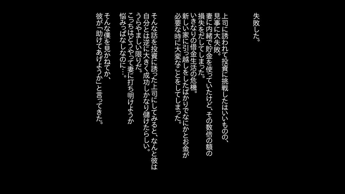 部下が自慢していた嫁を夫のためと勘違いさせて調教してあげた話 ～オモテ～ 2ページ