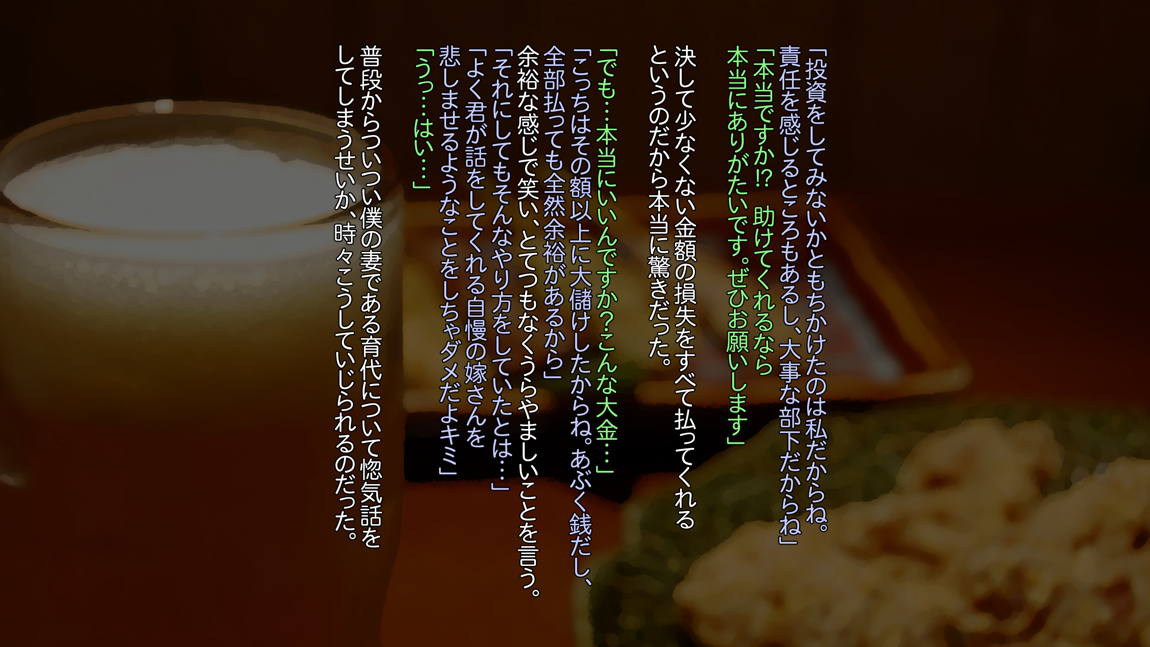 部下が自慢していた嫁を夫のためと勘違いさせて調教してあげた話 ～オモテ～ 3ページ