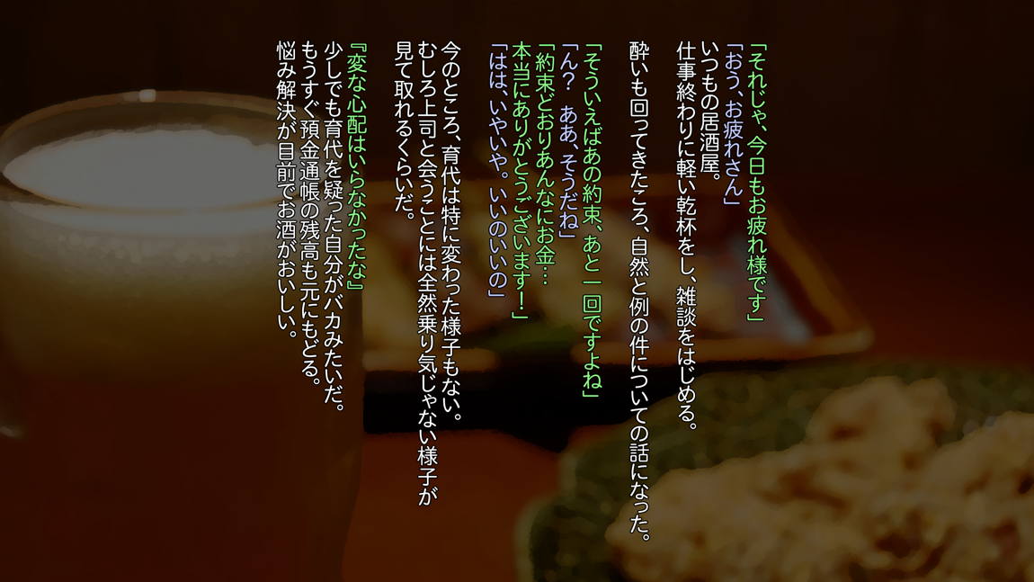 部下が自慢していた嫁を夫のためと勘違いさせて調教してあげた話 ～オモテ～ 55ページ