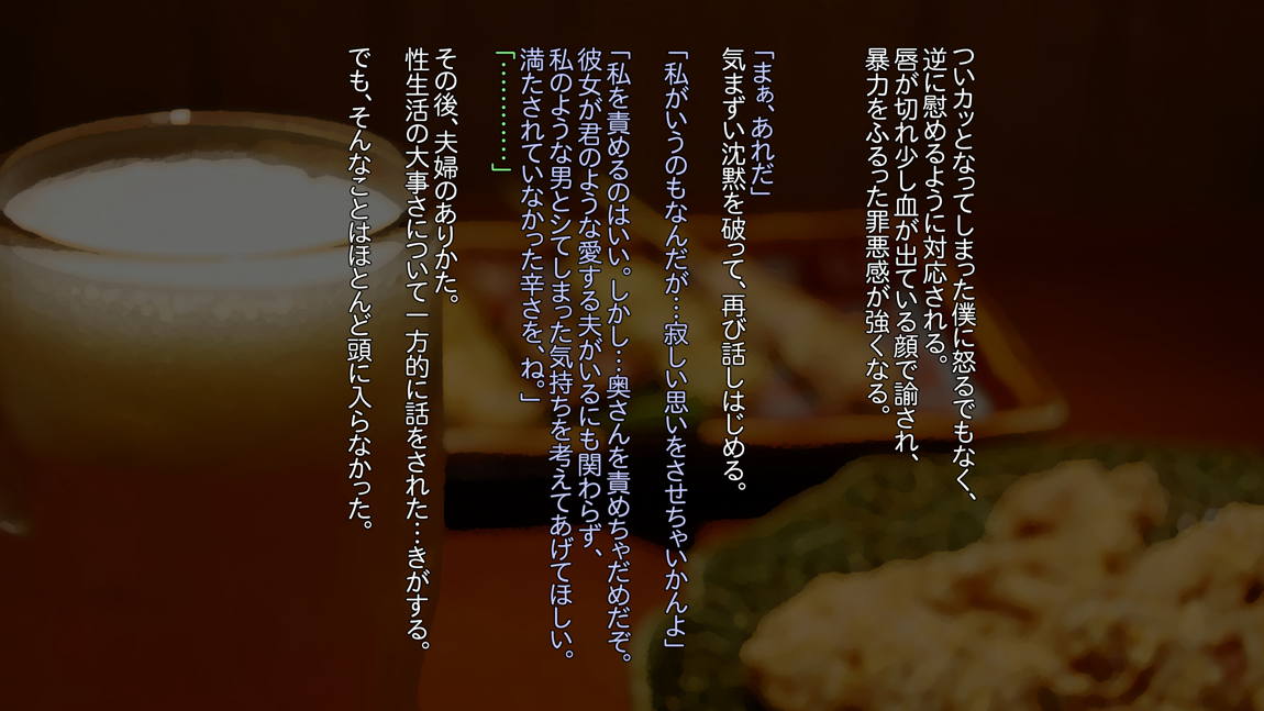 部下が自慢していた嫁を夫のためと勘違いさせて調教してあげた話 ～オモテ～ 60ページ