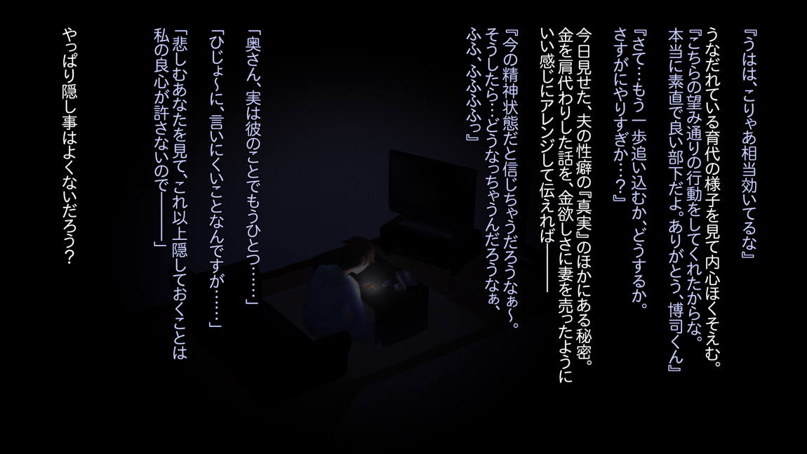 部下が自慢していた嫁を夫のためと勘違いさせて調教してあげた話 ～オモテ～ 67ページ