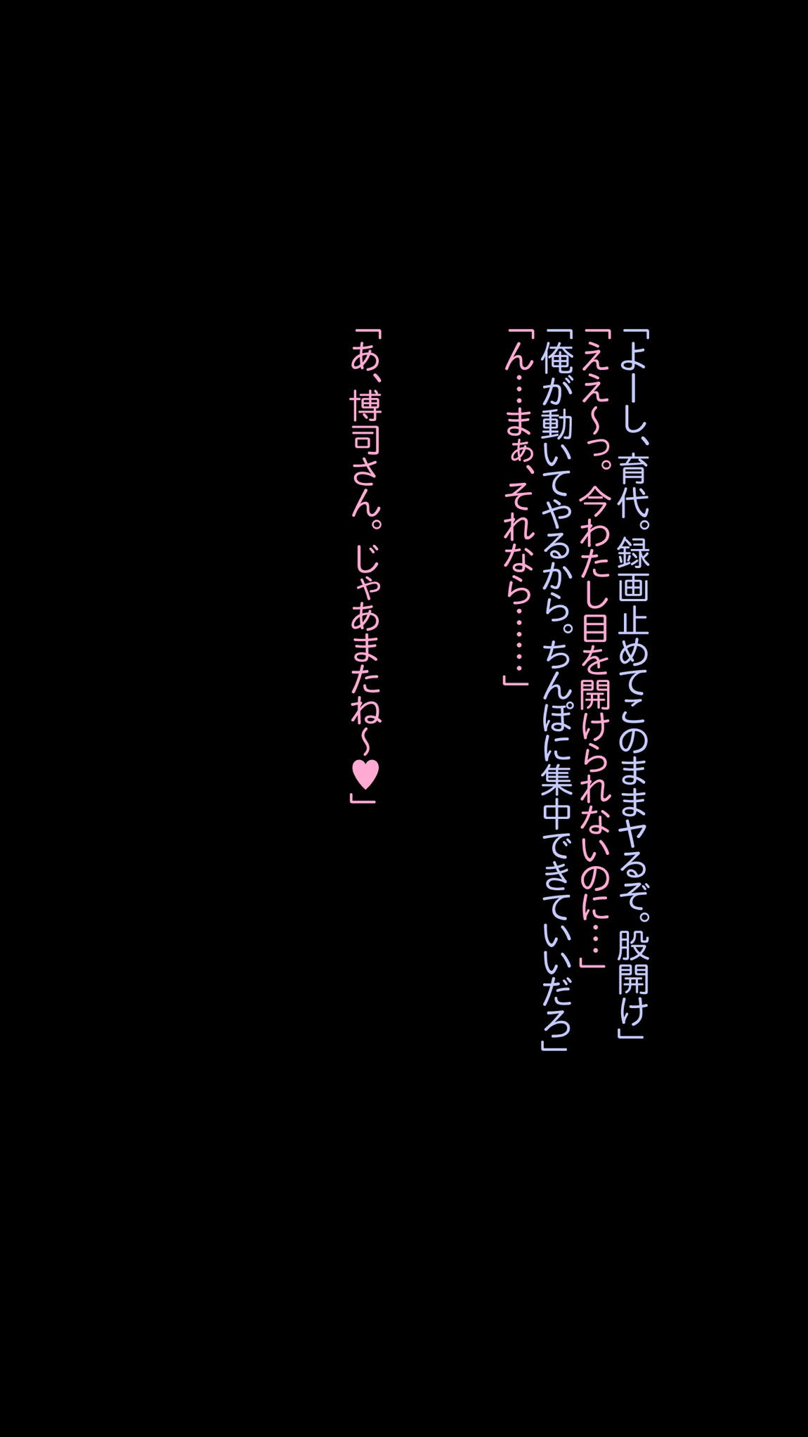 部下が自慢していた嫁を夫のためと勘違いさせて調教してあげた話 ～オモテ～ 120ページ