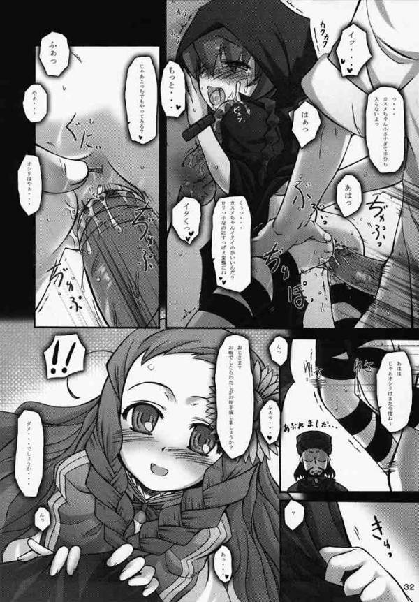 陵辱学園ネギま!っぽいもの vol.6 29ページ