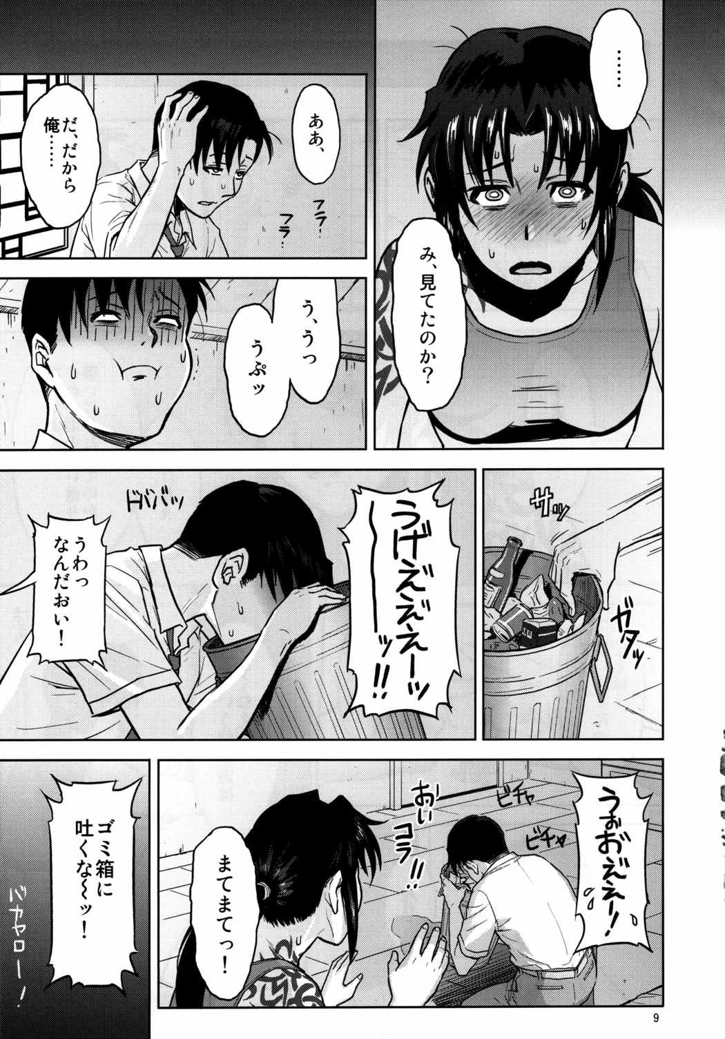 Sick from drinking 8ページ